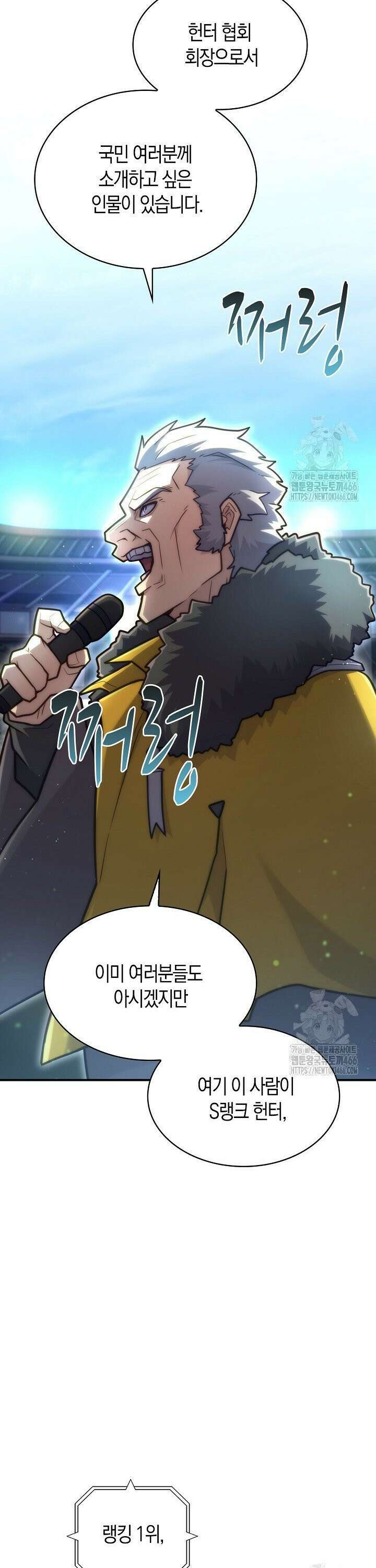 마왕 어플로 S급 헌터가 되었습니다 110화 23