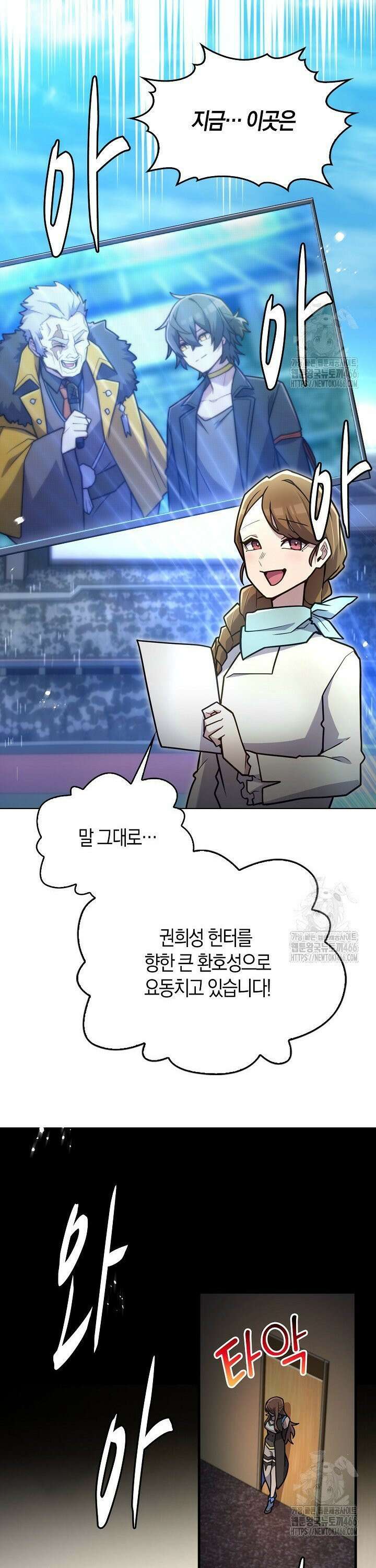 마왕 어플로 S급 헌터가 되었습니다 110화 26