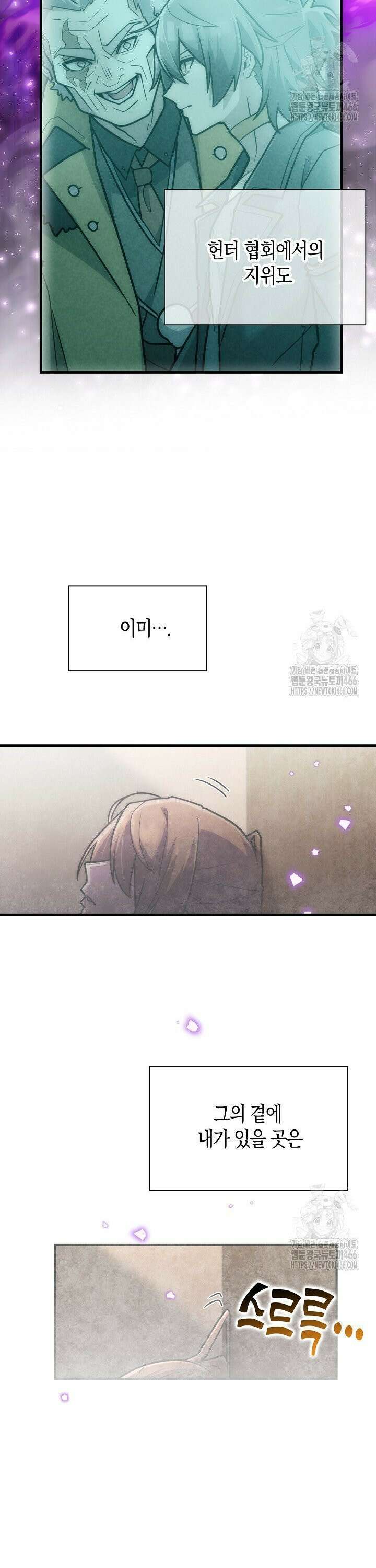 마왕 어플로 S급 헌터가 되었습니다 110화 28