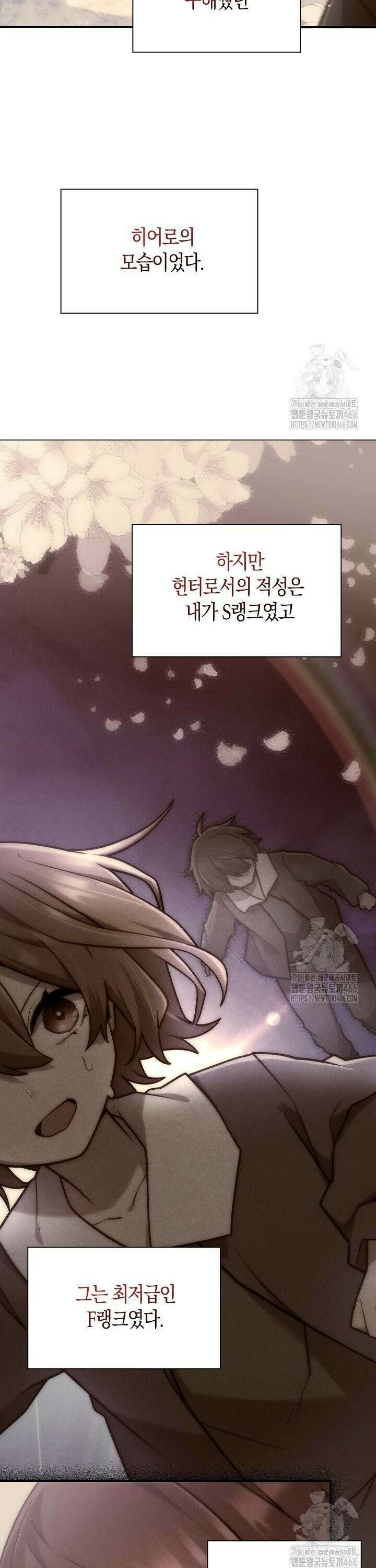 마왕 어플로 S급 헌터가 되었습니다 110화 30