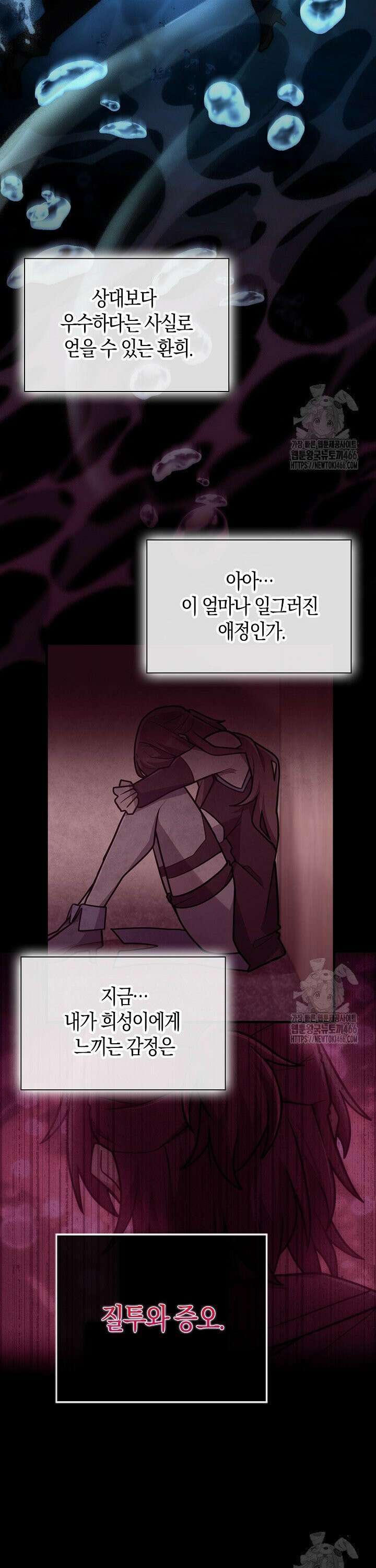마왕 어플로 S급 헌터가 되었습니다 110화 34