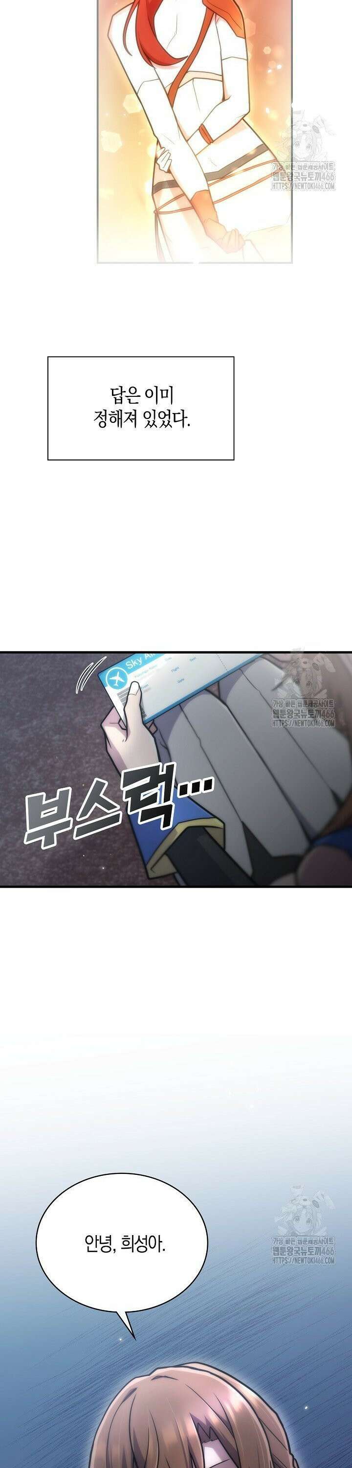 마왕 어플로 S급 헌터가 되었습니다 110화 36