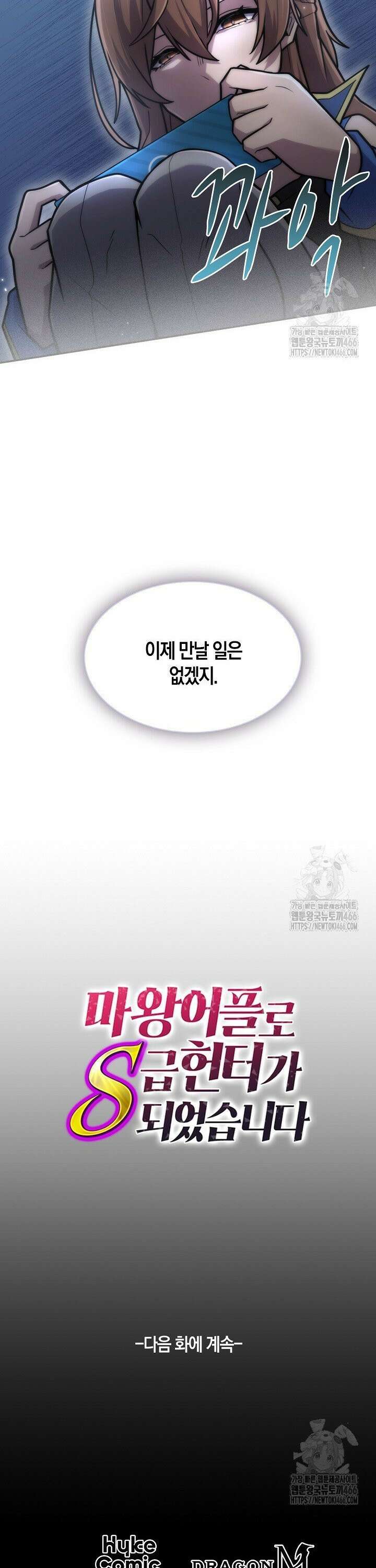 마왕 어플로 S급 헌터가 되었습니다 110화 37