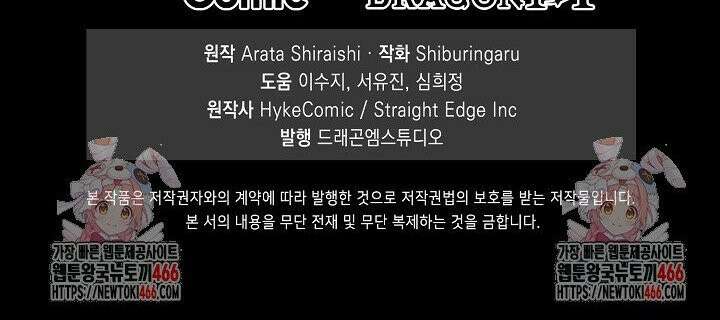마왕 어플로 S급 헌터가 되었습니다 110화 38