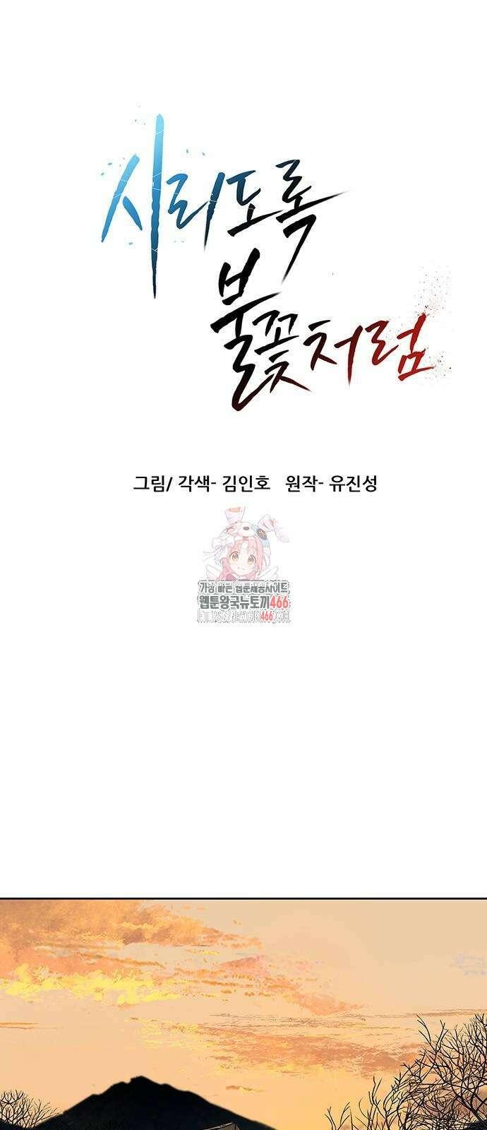 시리도록 불꽃처럼 9화 1