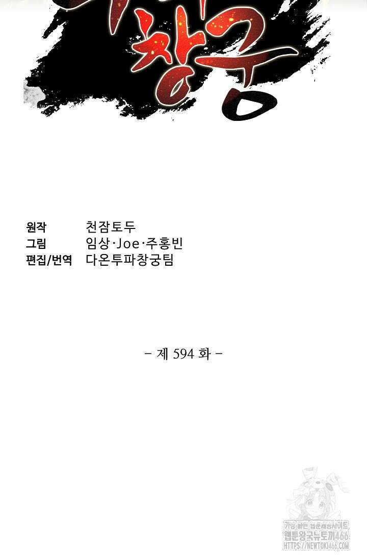 투파창궁 594화 2