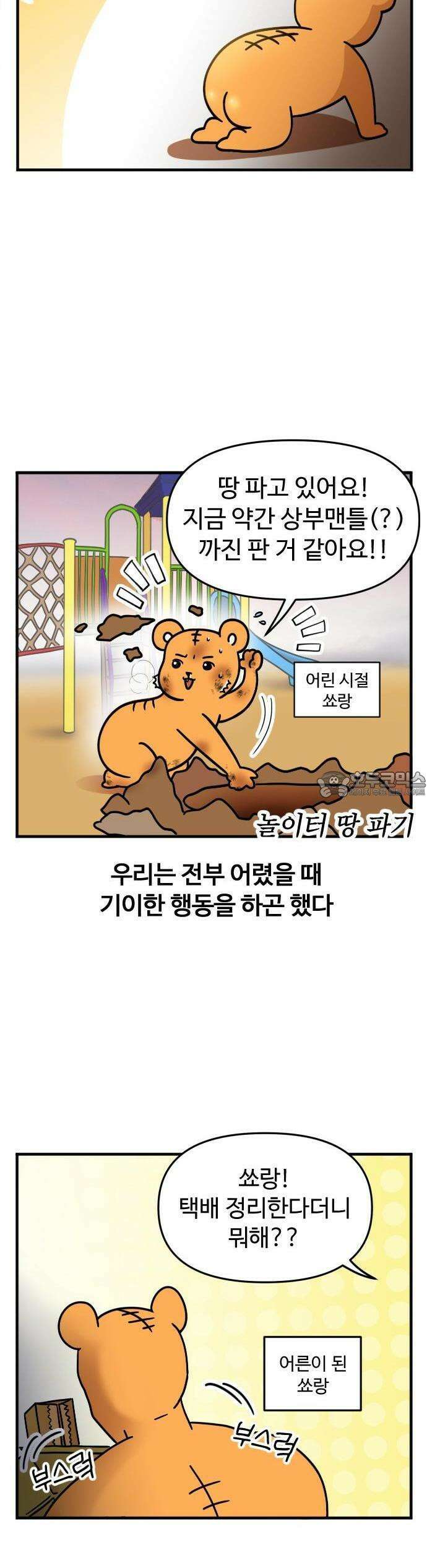 소소한 기행 0화． 이상한 건 이상한 게 아니에요 2