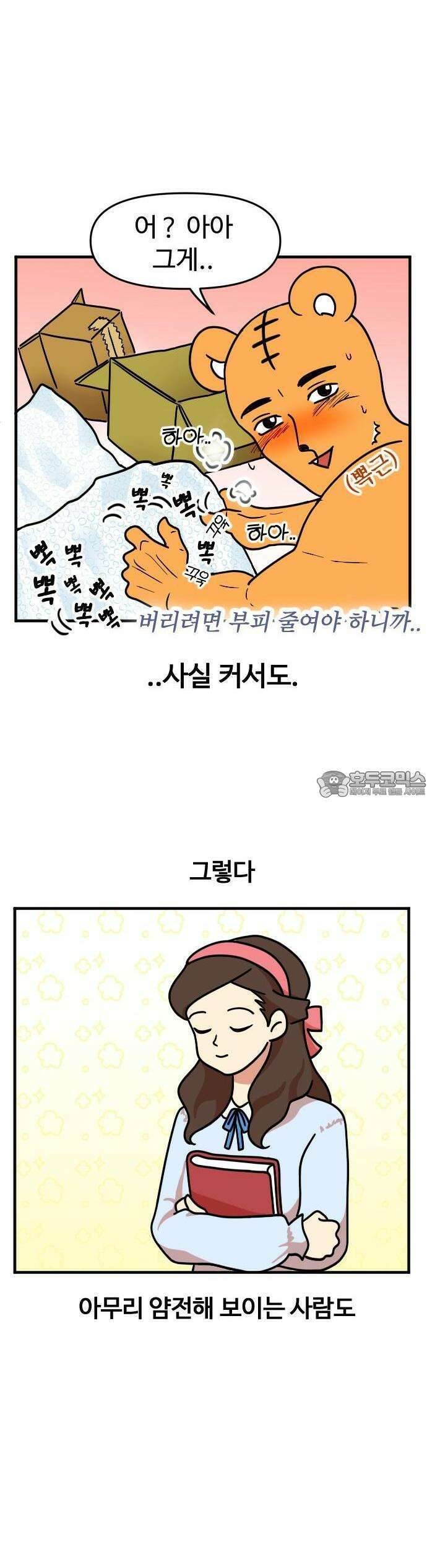 소소한 기행 0화． 이상한 건 이상한 게 아니에요 3