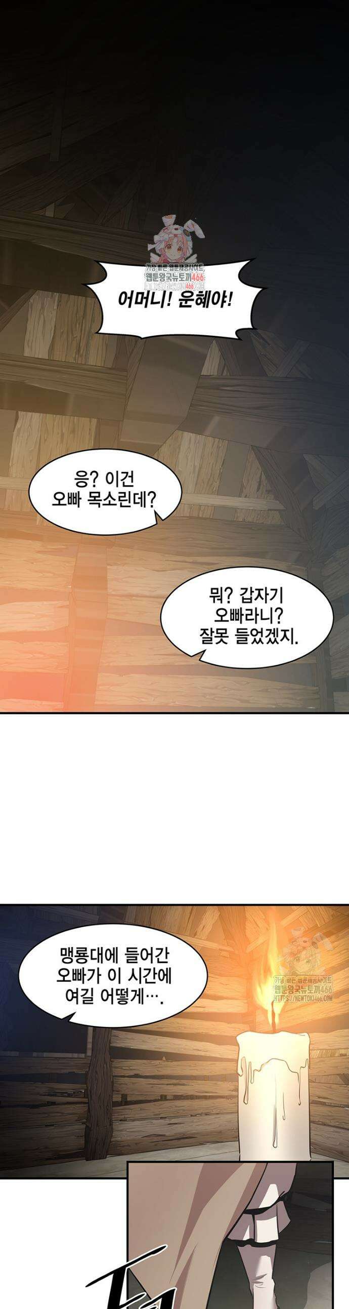 천하제일 무공교관 4화 1