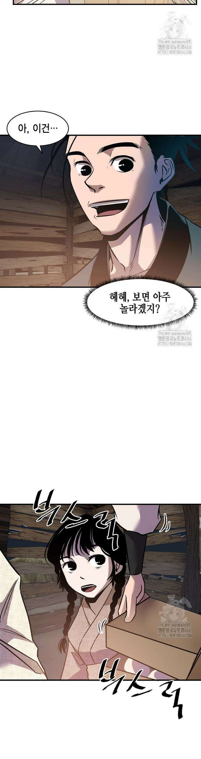 천하제일 무공교관 4화 4