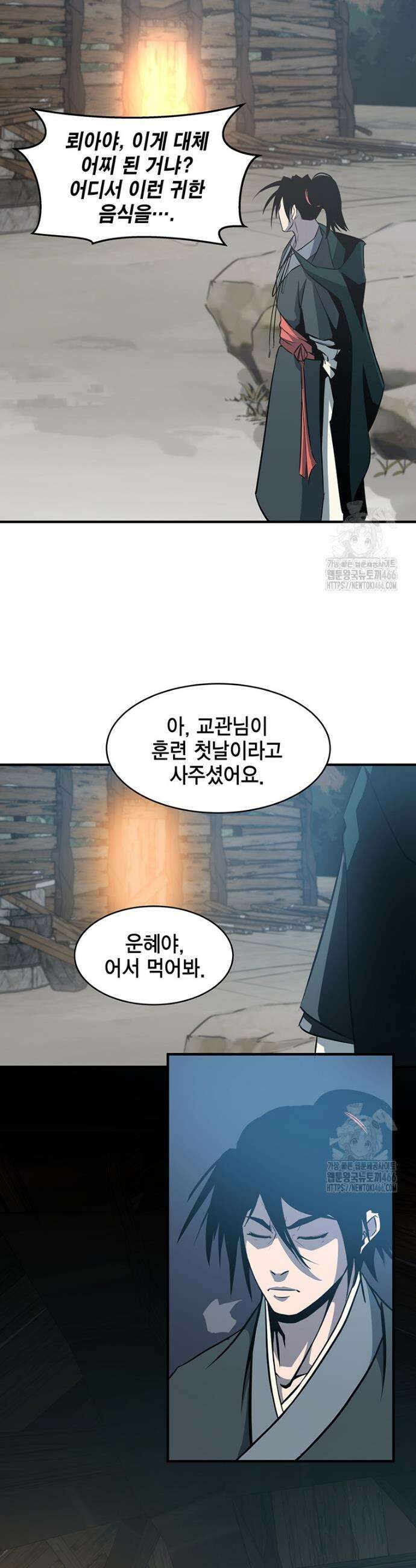 천하제일 무공교관 4화 6