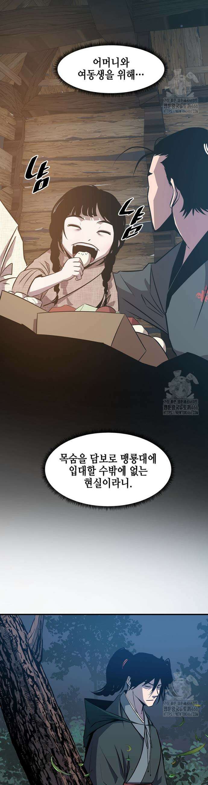 천하제일 무공교관 4화 7