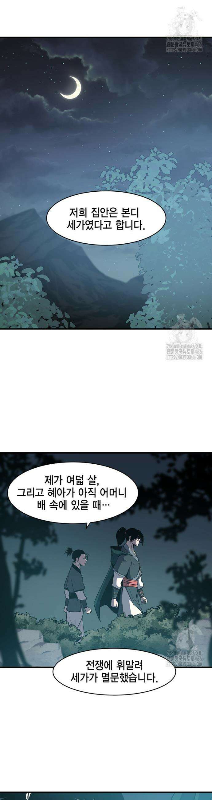 천하제일 무공교관 4화 9