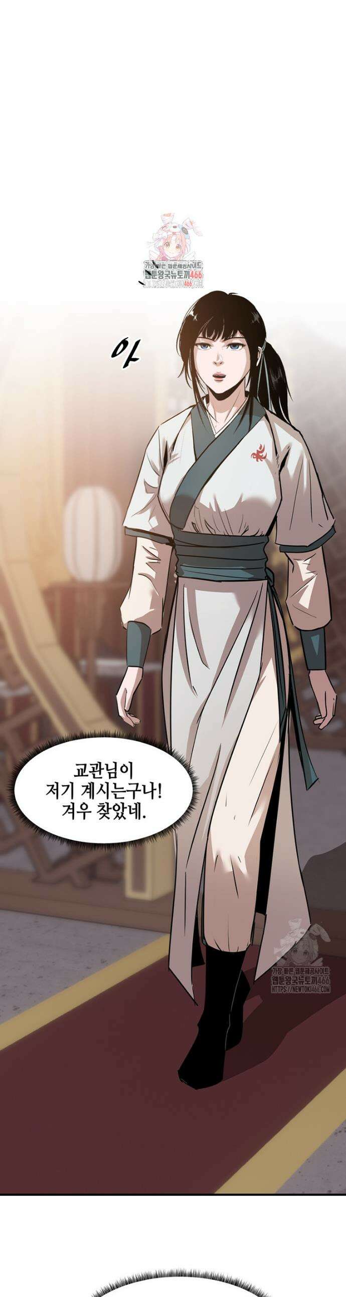 천하제일 무공교관 13화 1