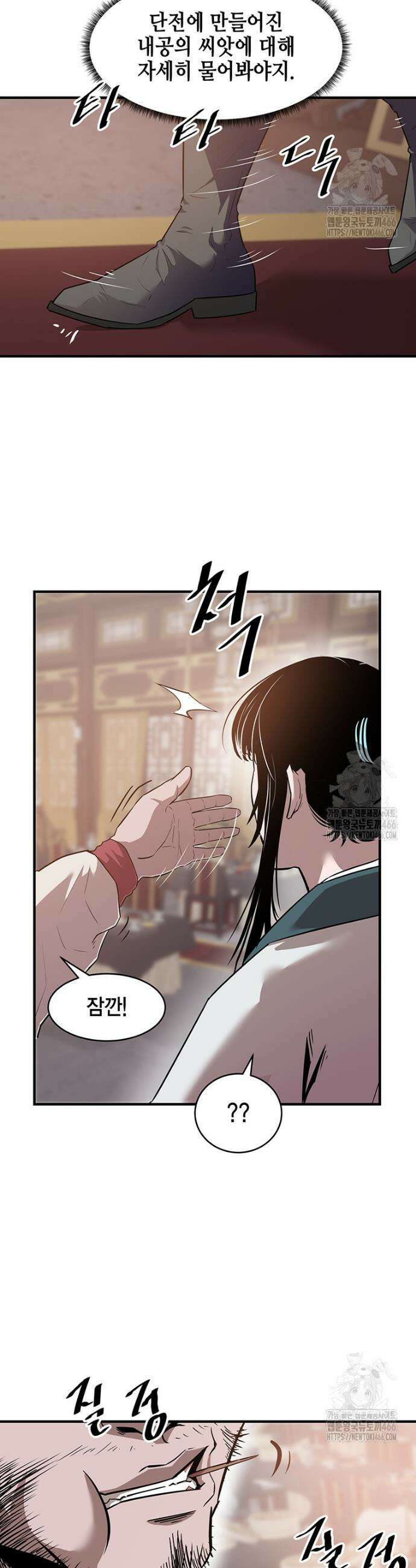 천하제일 무공교관 13화 2