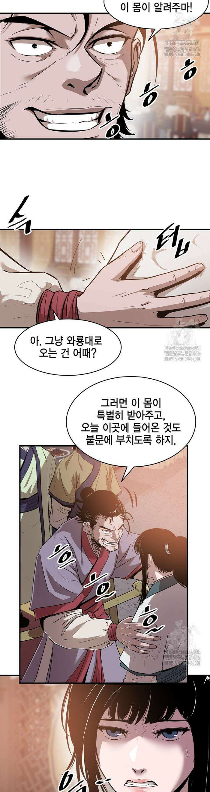 천하제일 무공교관 13화 4