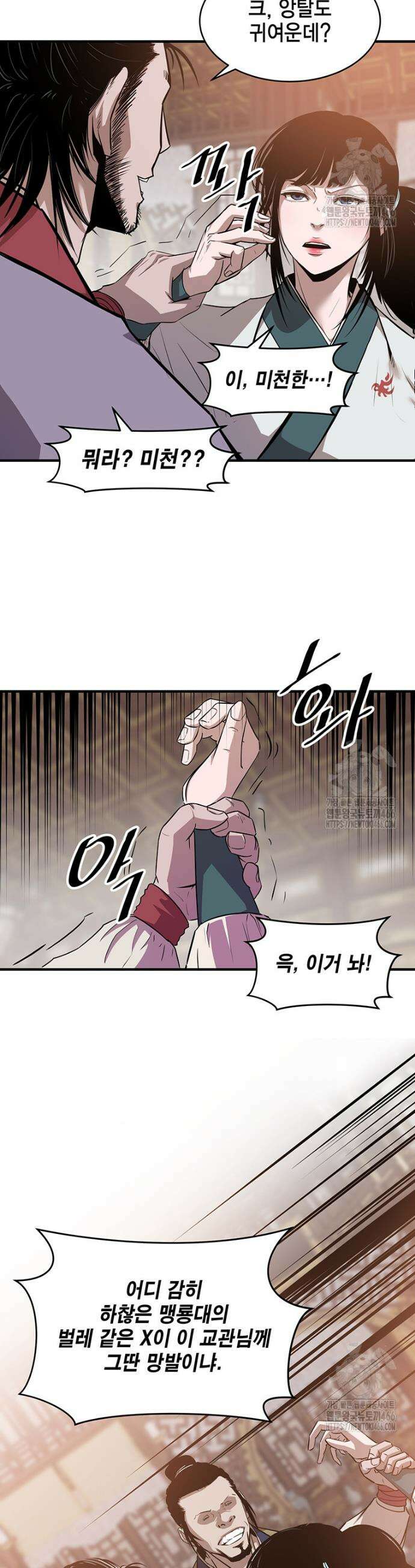 천하제일 무공교관 13화 7
