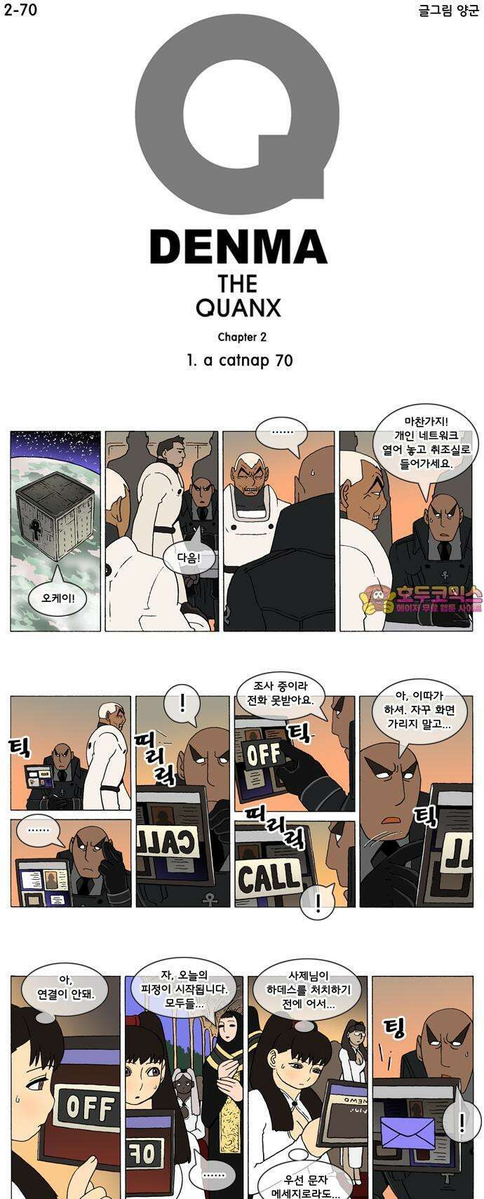 덴마 2-70화 a catnap(70) 1