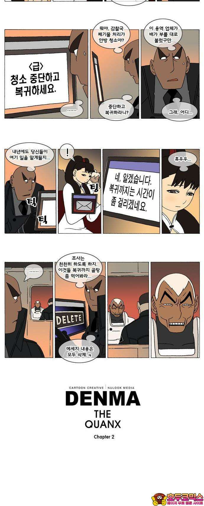 덴마 2-70화 a catnap(70) 2