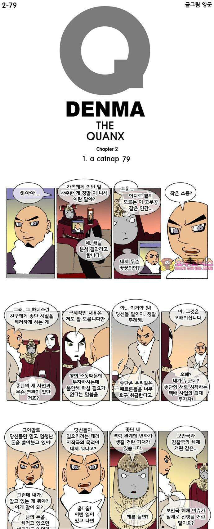 덴마 2-79화 a catnap(79) 1