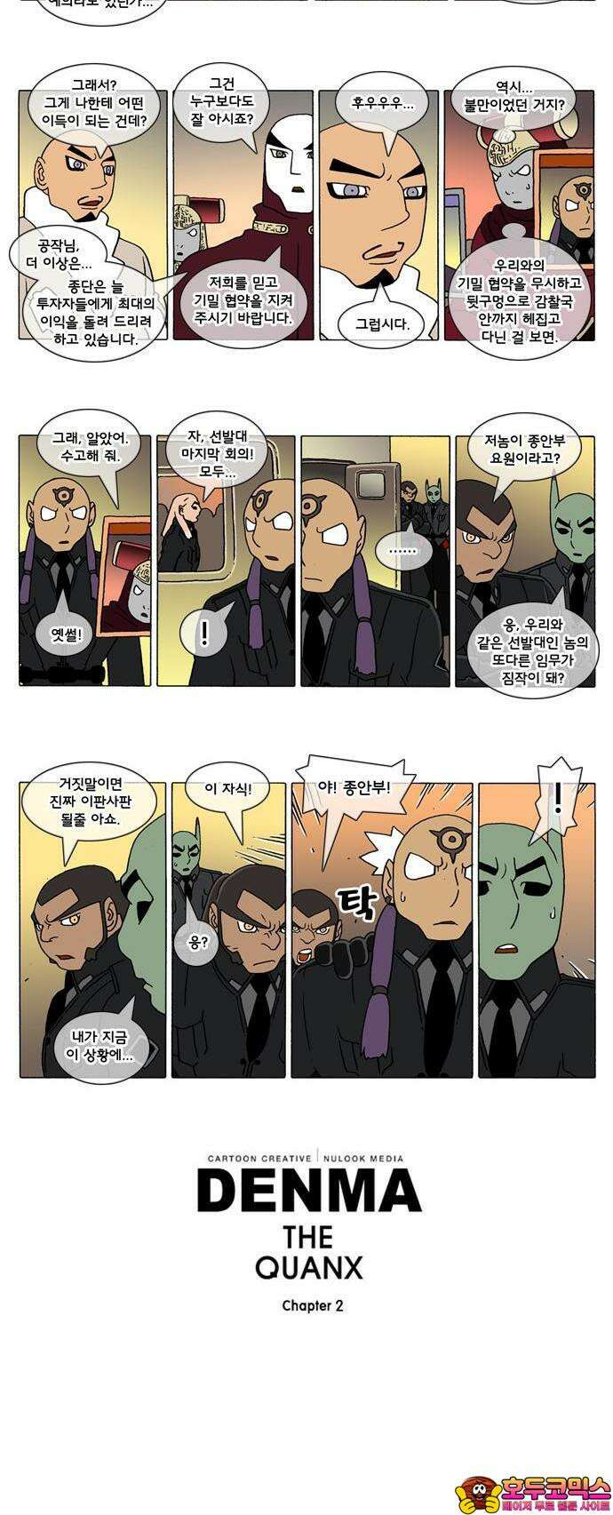 덴마 2-79화 a catnap(79) 2