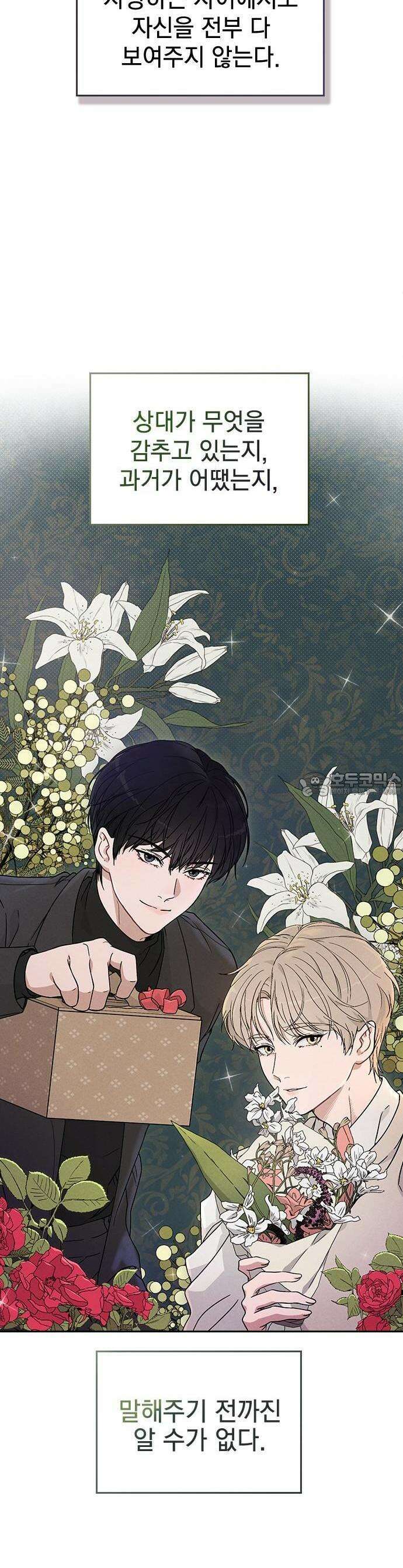 연애리뷰 1화 연애리뷰 3