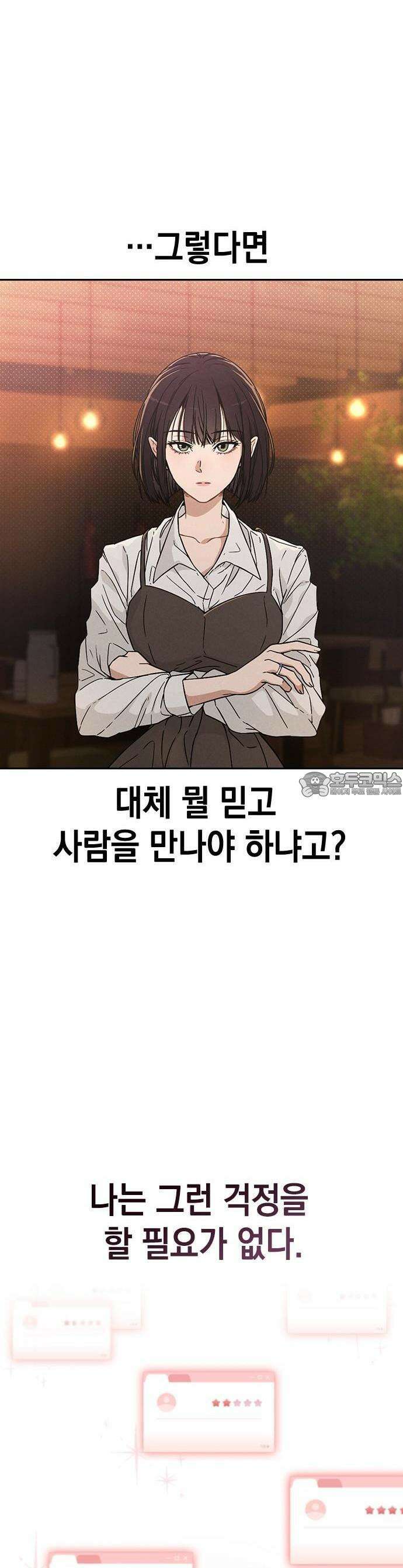 연애리뷰 1화 연애리뷰 4