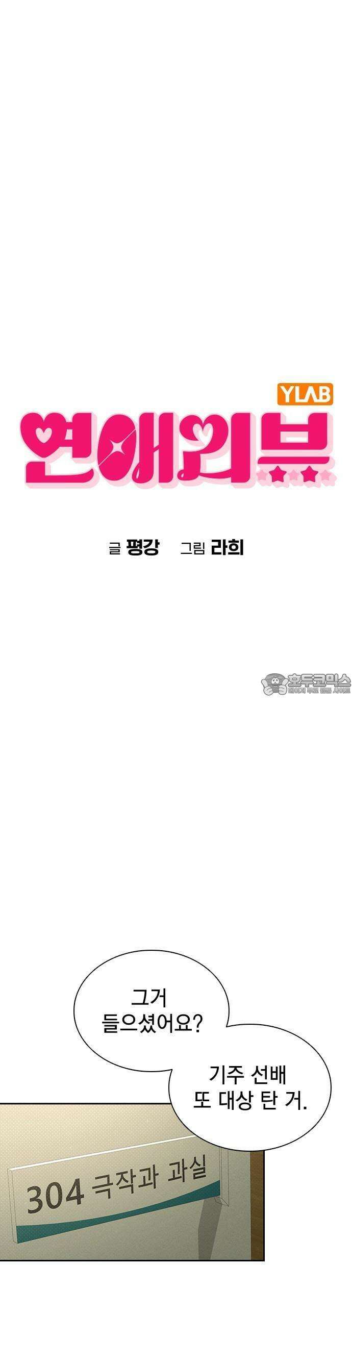 연애리뷰 1화 연애리뷰 6