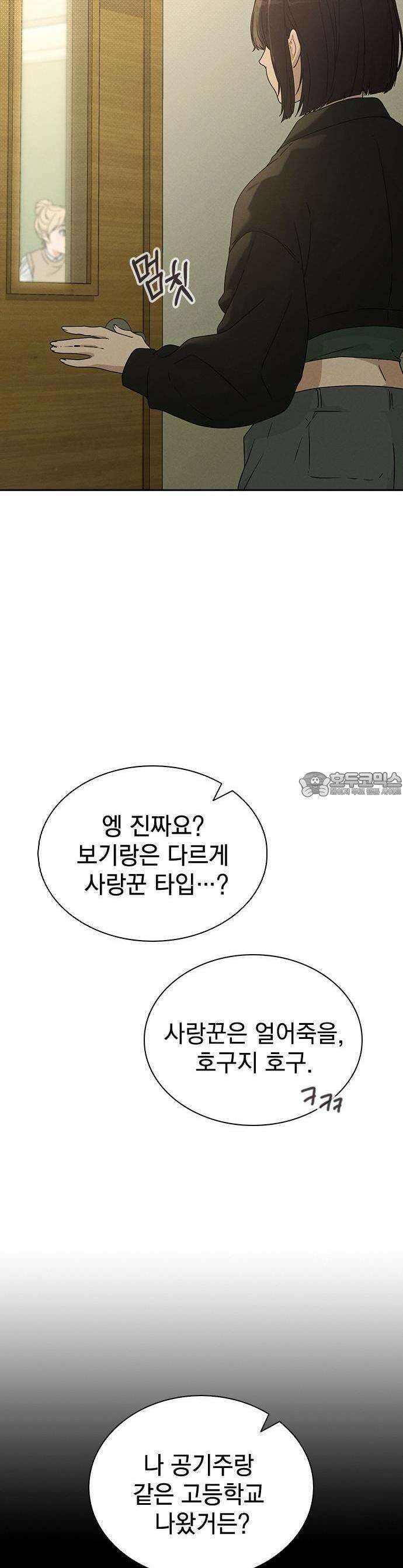 연애리뷰 1화 연애리뷰 9
