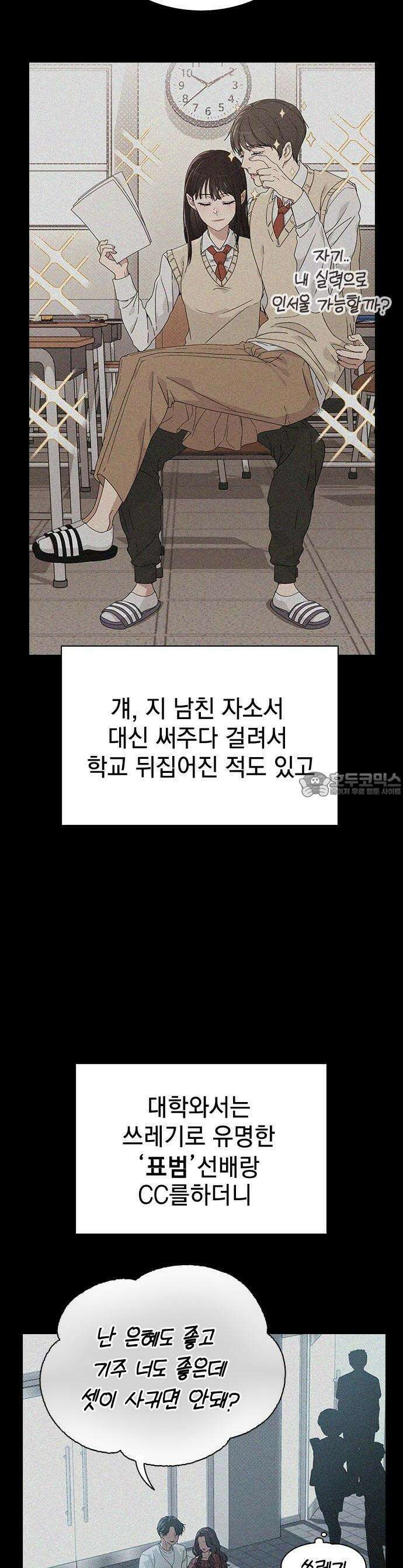 연애리뷰 1화 연애리뷰 10