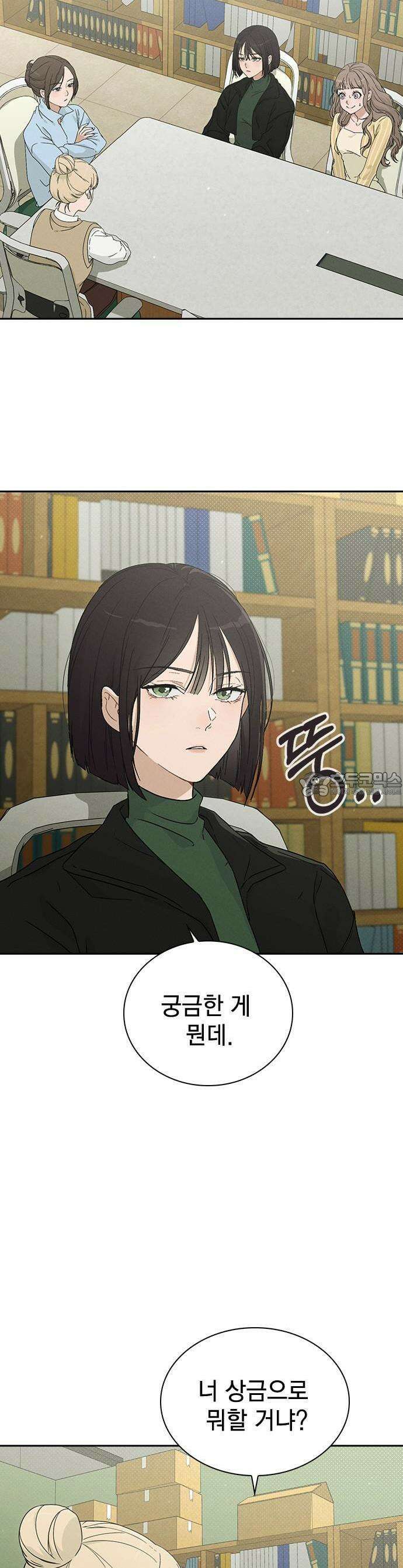 연애리뷰 1화 연애리뷰 16