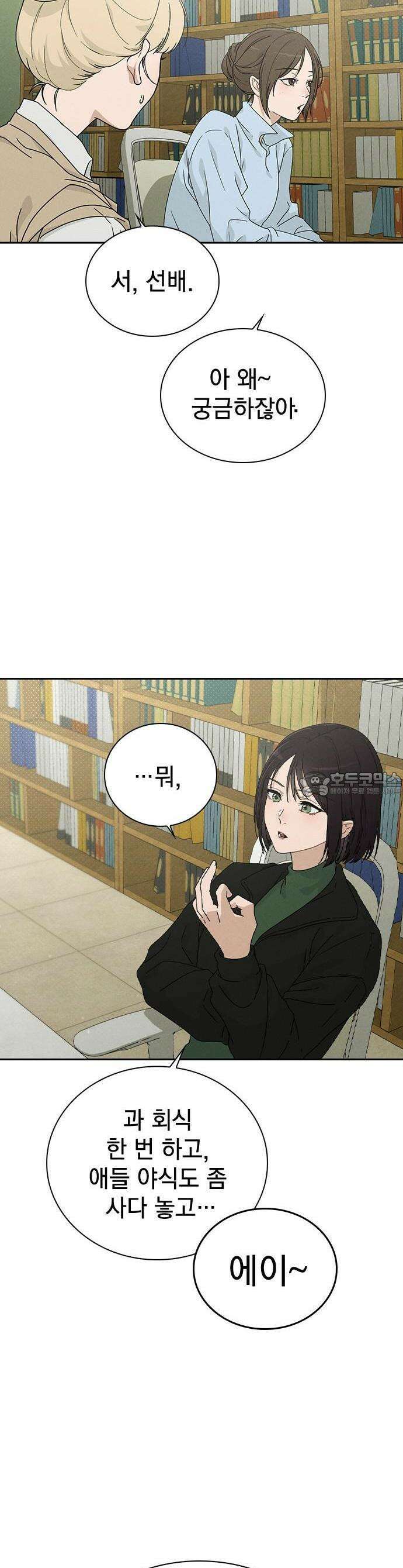 연애리뷰 1화 연애리뷰 17