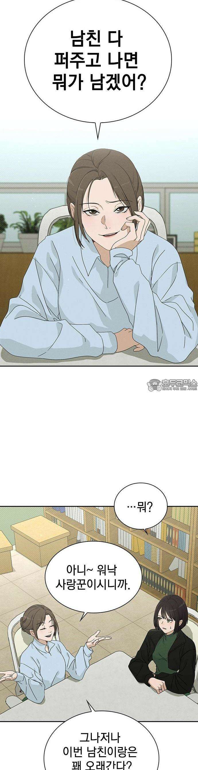 연애리뷰 1화 연애리뷰 18
