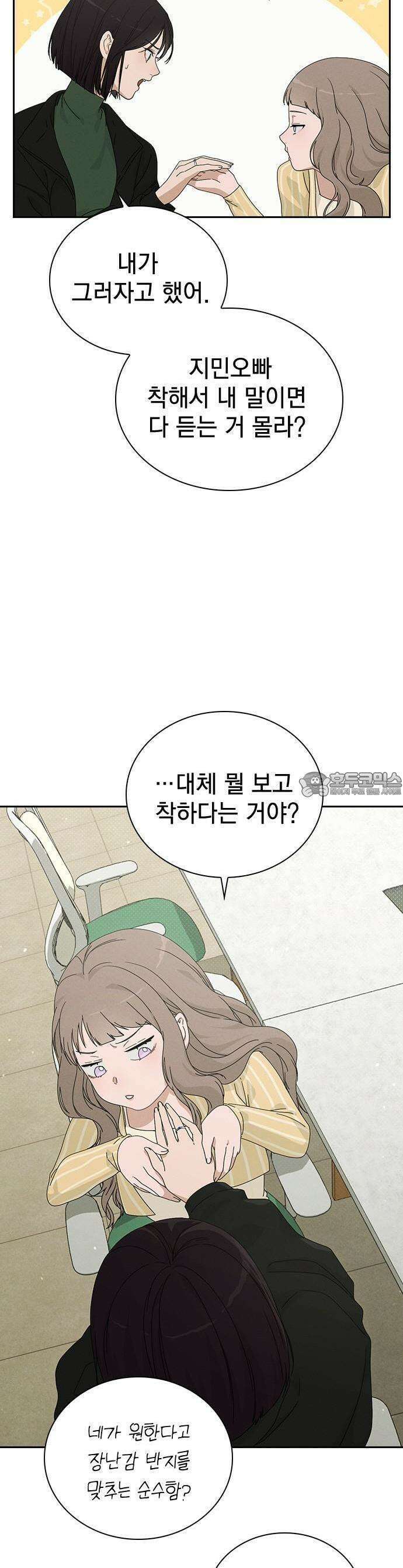 연애리뷰 1화 연애리뷰 21