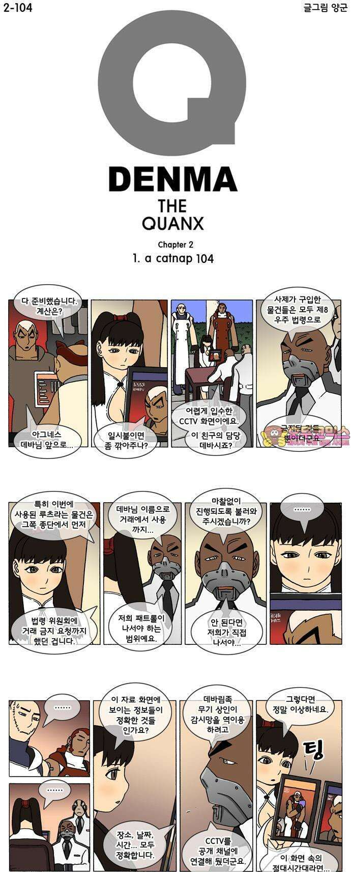 덴마 2-104화 a catnap(104) 1