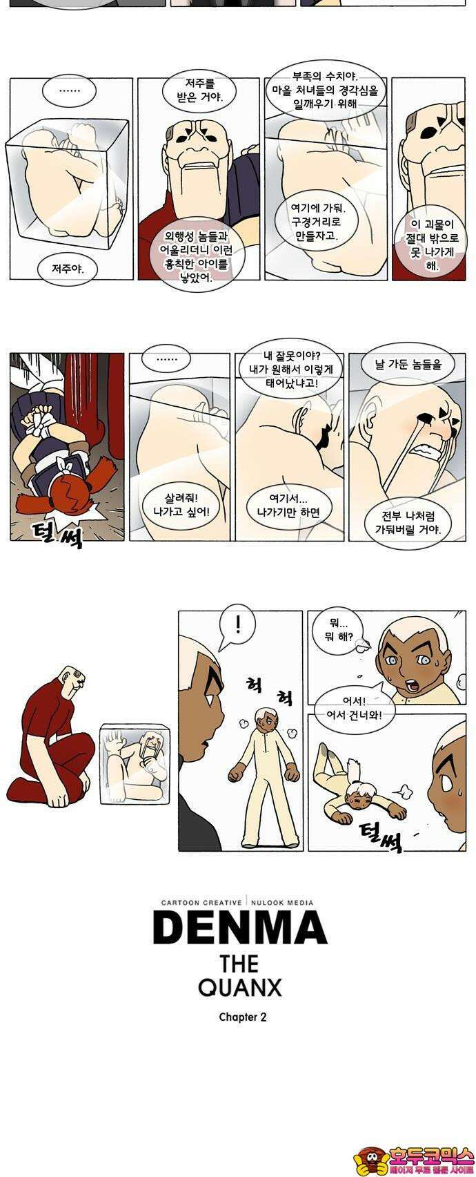 덴마 2-114화 a catnap(114) 2