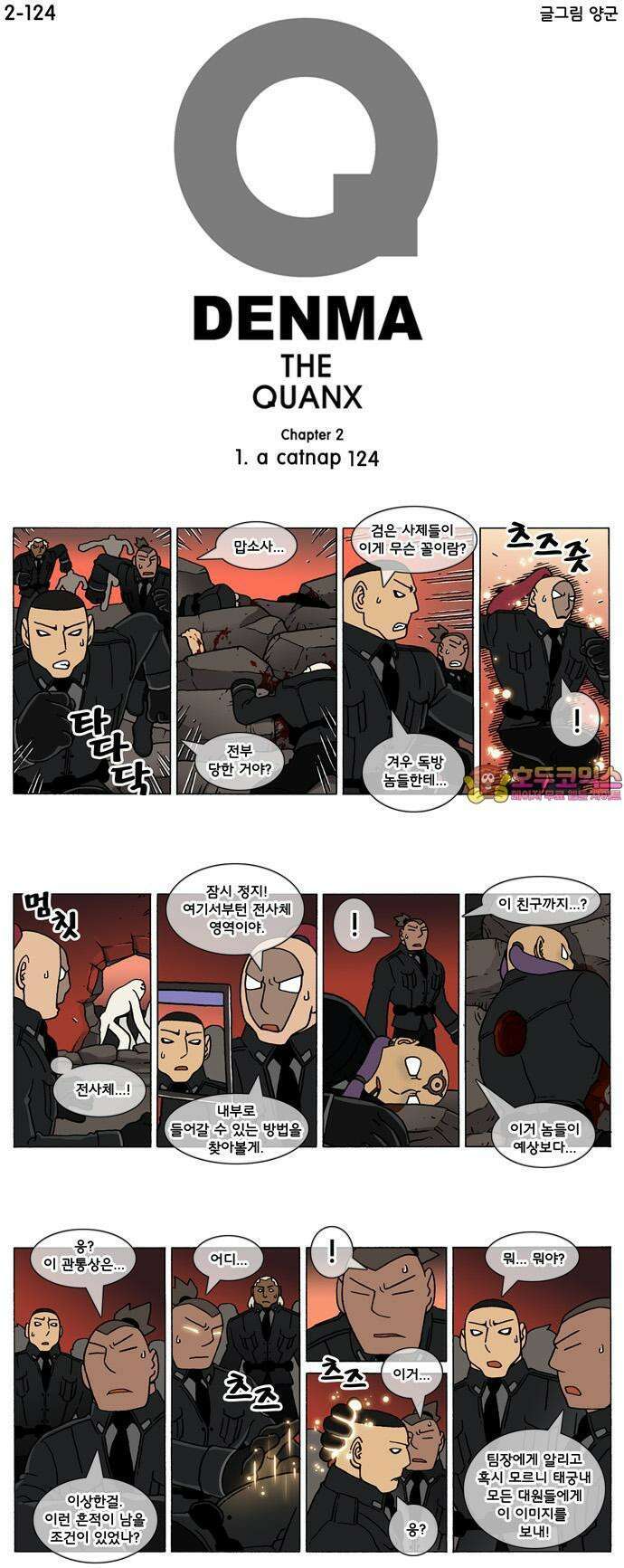 덴마 2-124화 a catnap(124) 1