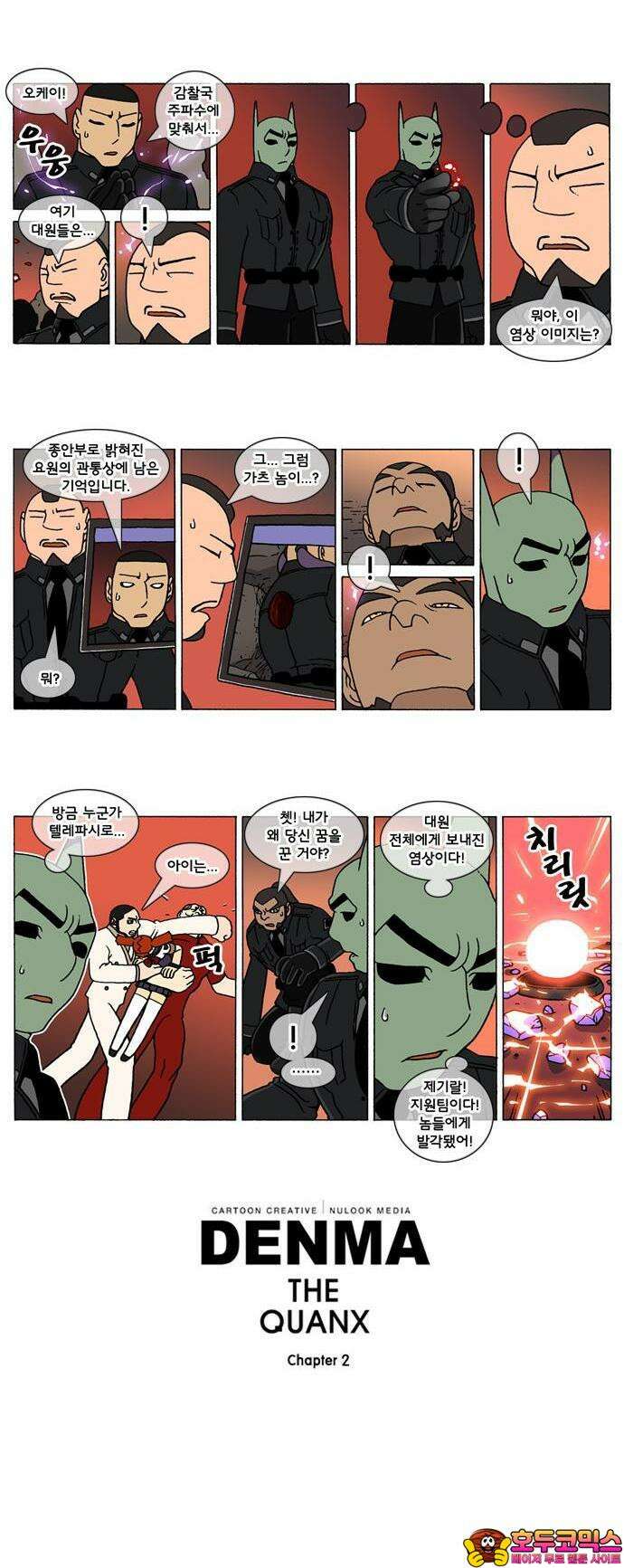 덴마 2-124화 a catnap(124) 2
