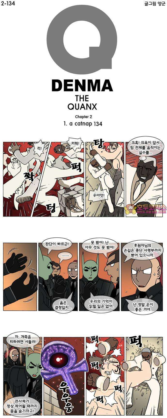 덴마 2-134화 a catnap(134) 1