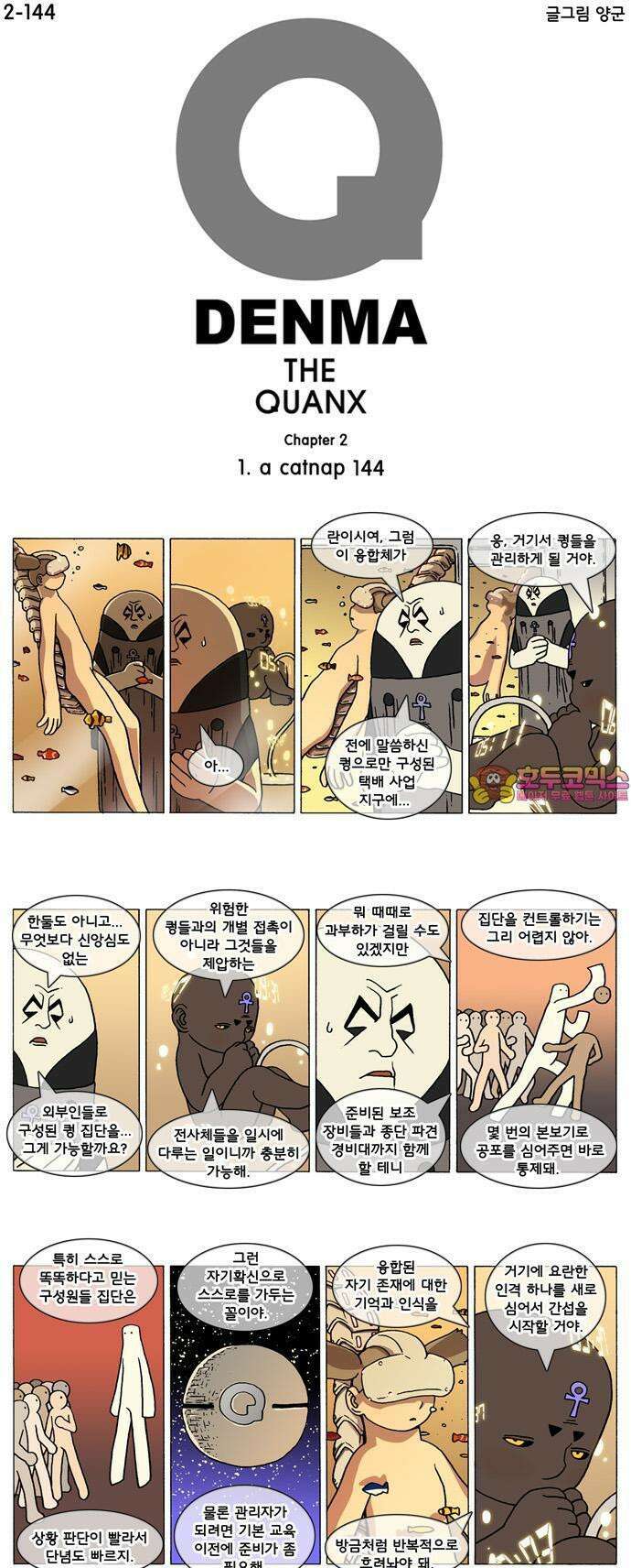 덴마 2-144화 a catnap(144) 1
