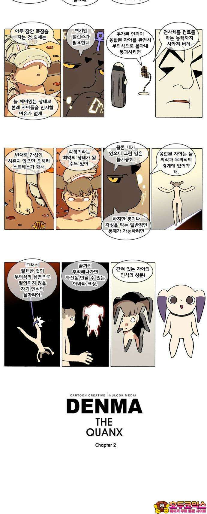 덴마 2-144화 a catnap(144) 2