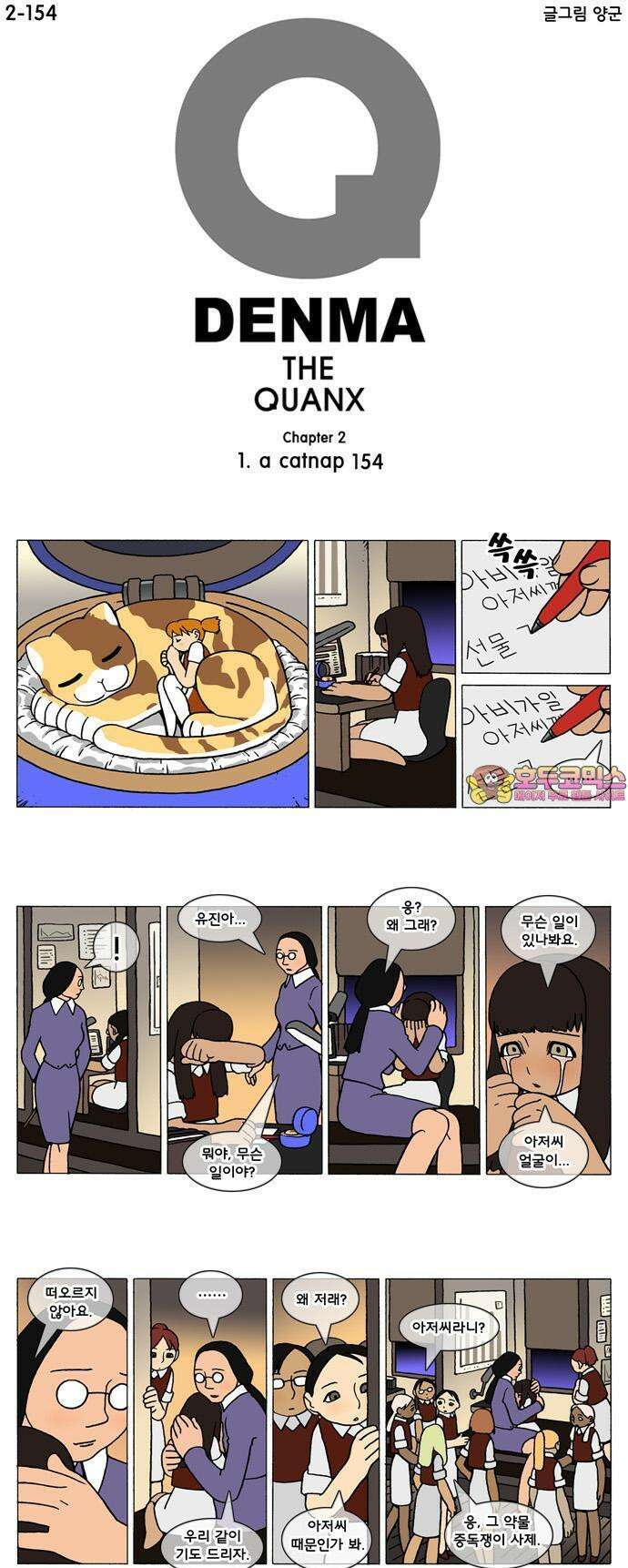 덴마 2-154화 a catnap(154) 1