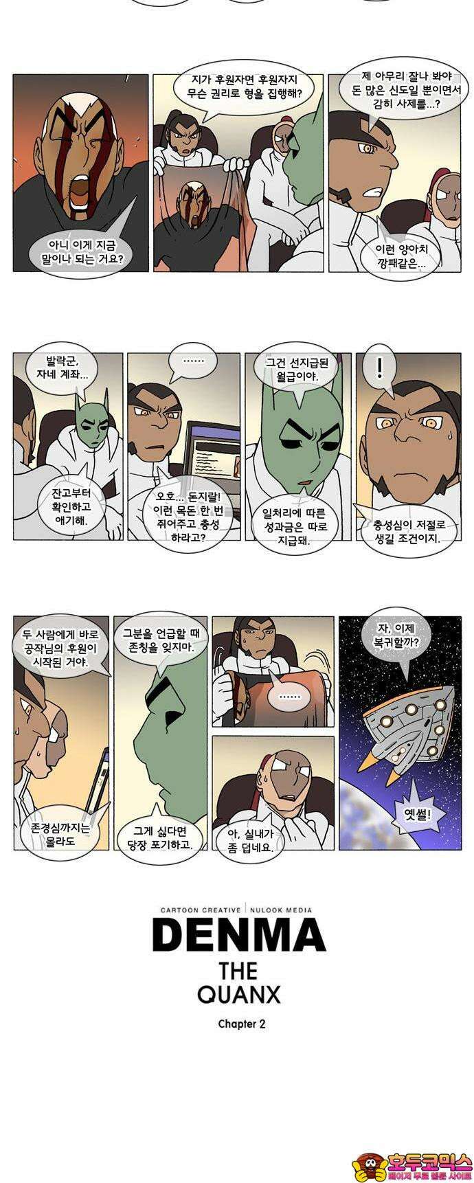 덴마 2-154화 a catnap(154) 2
