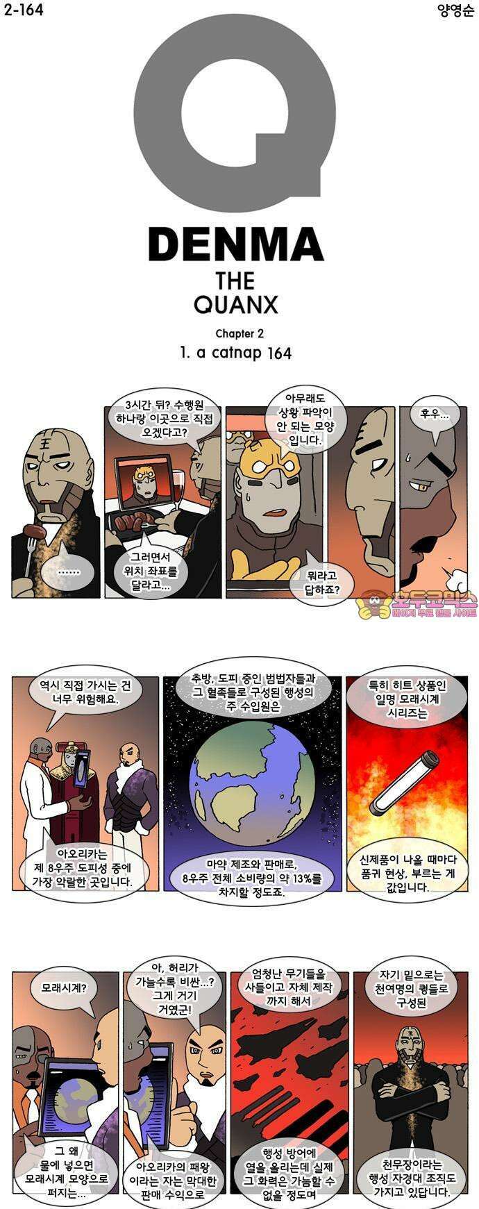덴마 2-164화 a catnap(164) 1