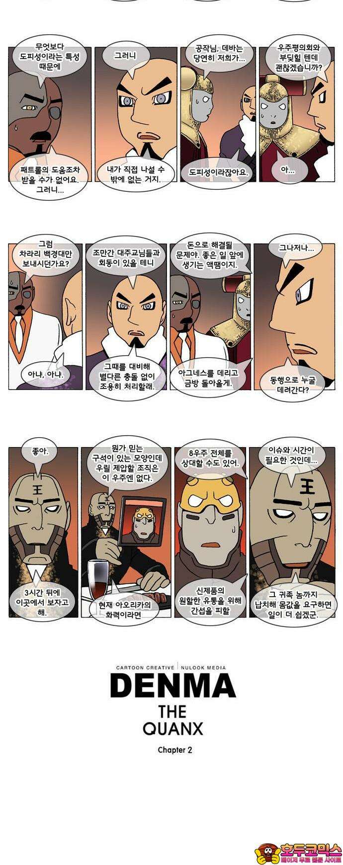 덴마 2-164화 a catnap(164) 2