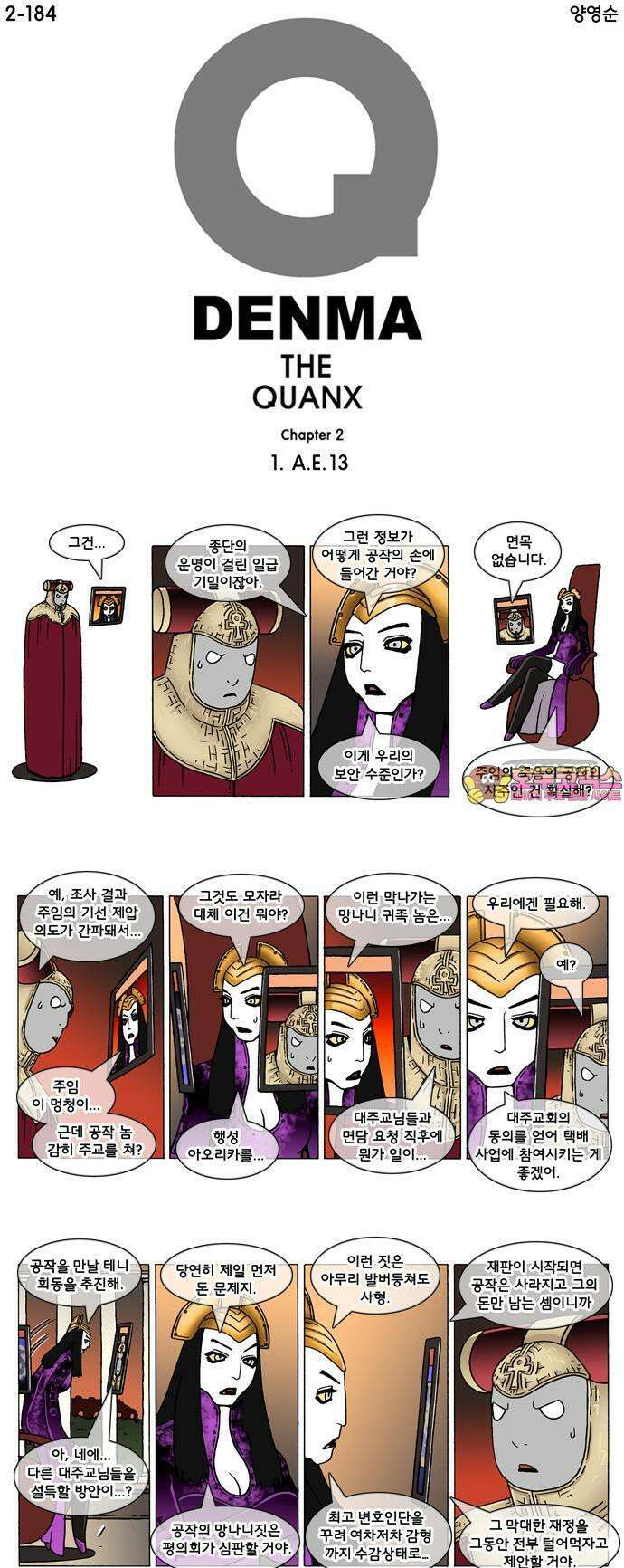 덴마 2-184화 1．A．E(13) 1