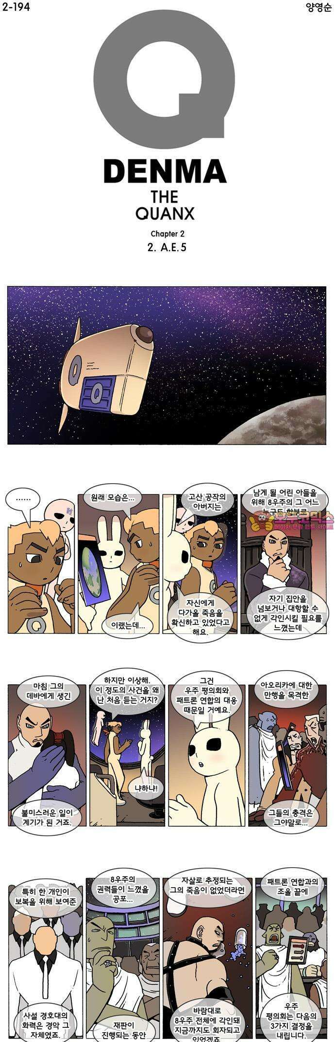덴마 2-194화 2．A．E(5) 1