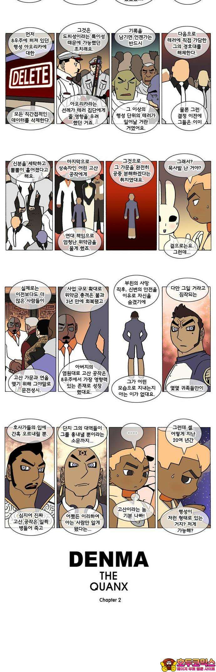 덴마 2-194화 2．A．E(5) 2