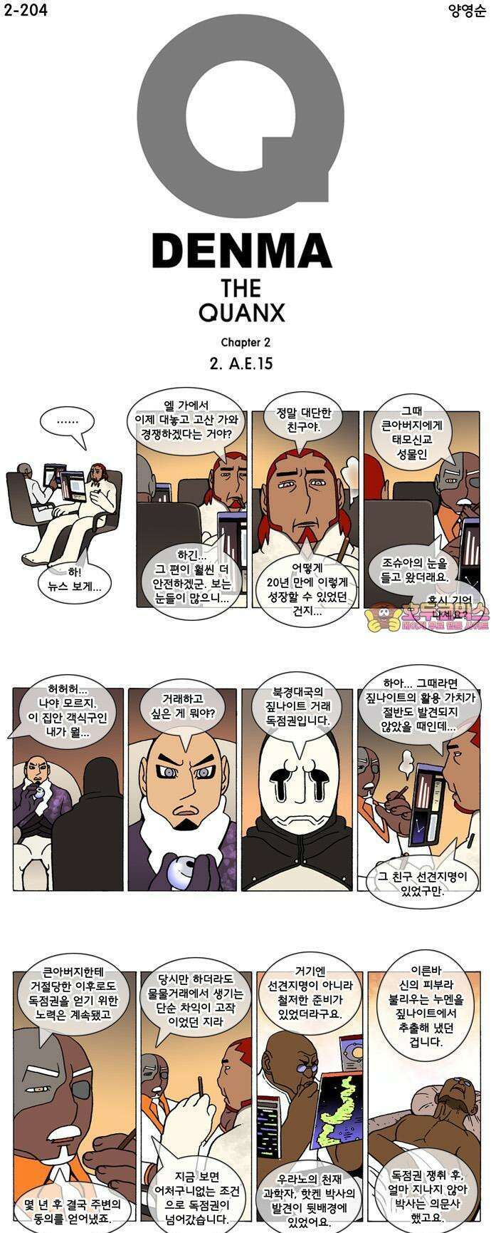 덴마 2-204화 2．A．E(15) 1