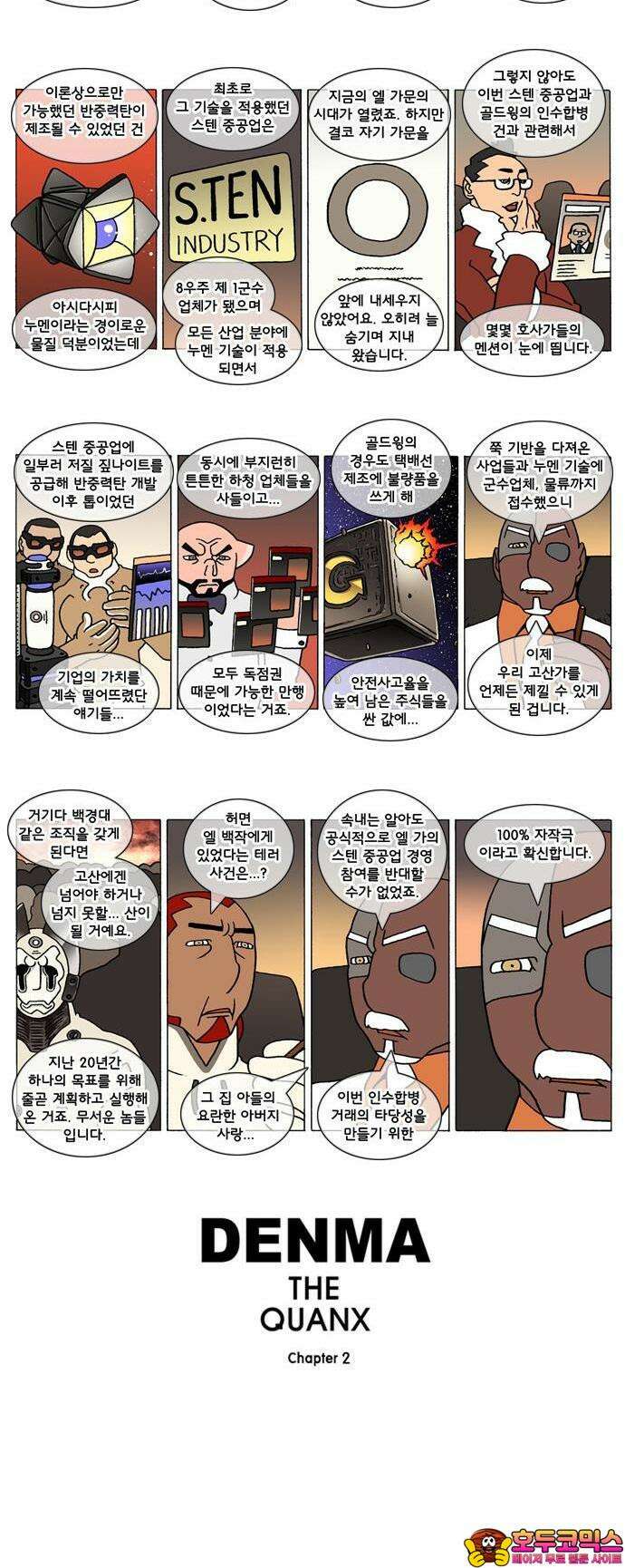 덴마 2-204화 2．A．E(15) 2